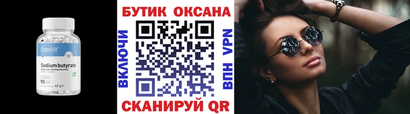 БУТИРАТ BDO  Кущёвская 
